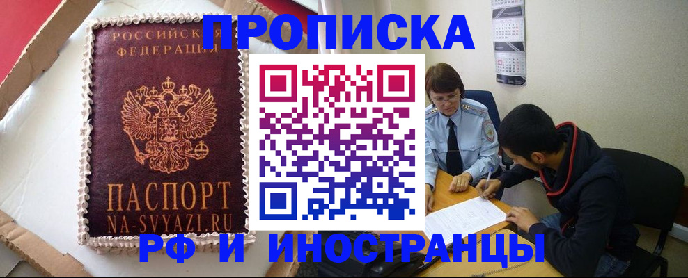 временная регистрация недорого в Рузаевке