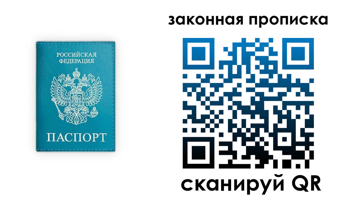 прописка для работы в Рузаевке