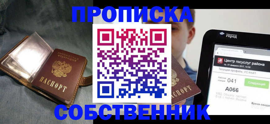 прописка штамп в Рузаевке
