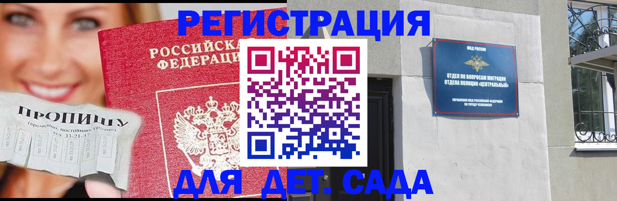 прописка в Рузаевке