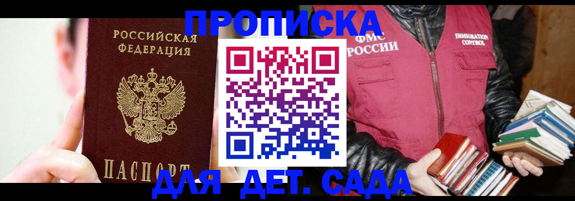 прописка для работы в Рузаевке